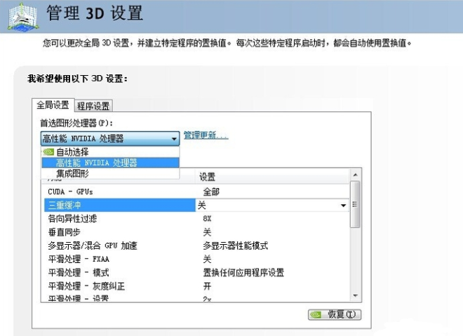 玩lol英偉達顯卡設(shè)置