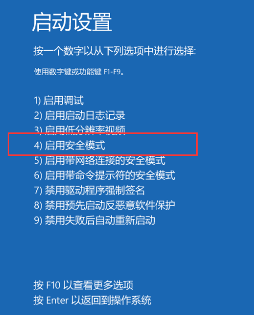 win10進(jìn)入安全模式