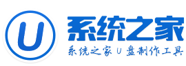 最簡單系統之家u盤做啟動盤方法