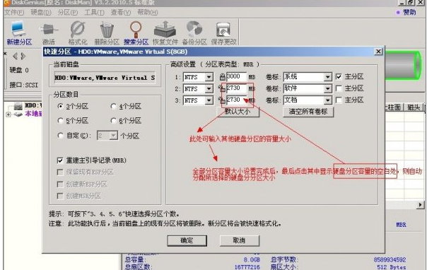 分區(qū)工具