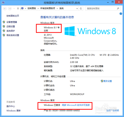 怎么使用win8專業(yè)版激活工具