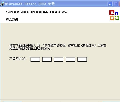 word2003密鑰