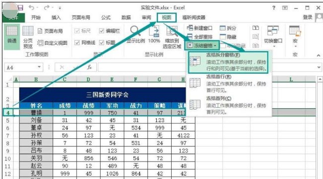 凍結(jié)窗口