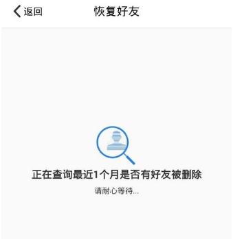 恢復(fù)好友