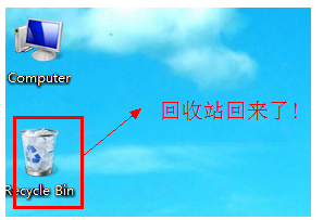 回收站不見了
