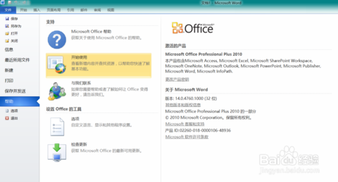 office 2010激活工具