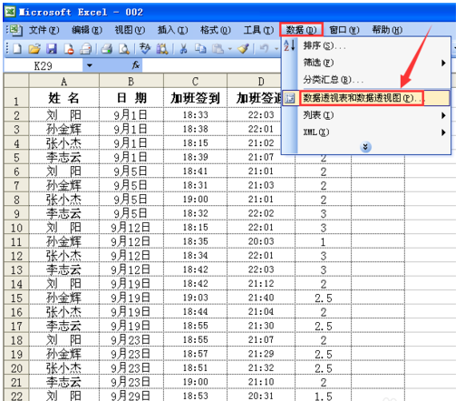 數(shù)據(jù)透視表怎么用