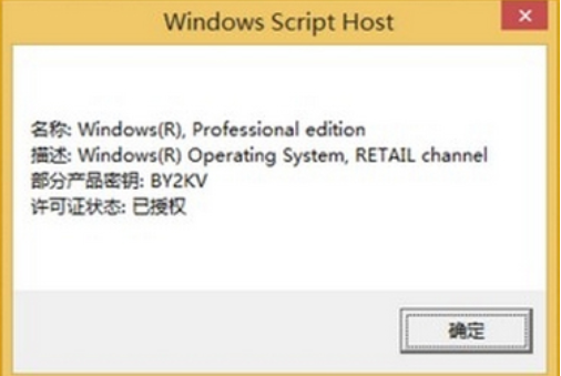 激活win8.1