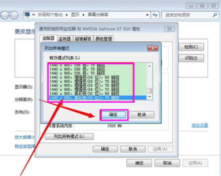 win7設置分辨率