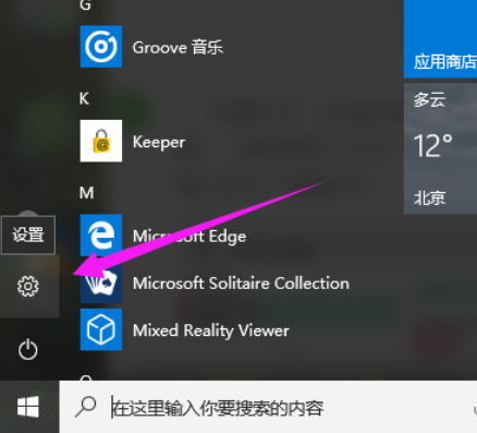 開啟win10小娜