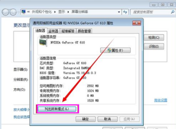 win7設置分辨率