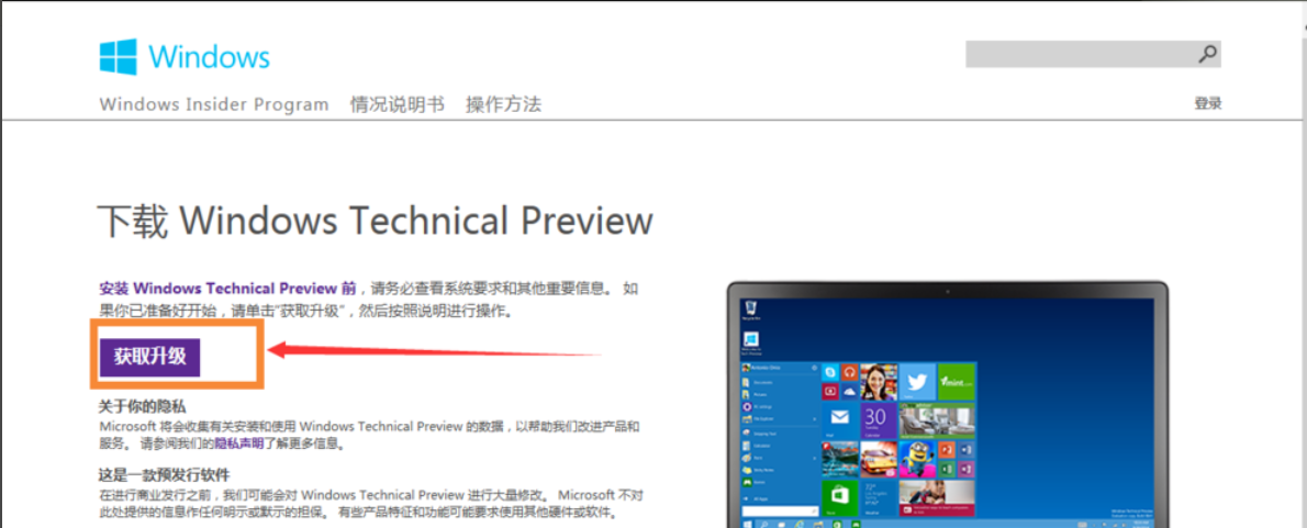 win7如何升級win10