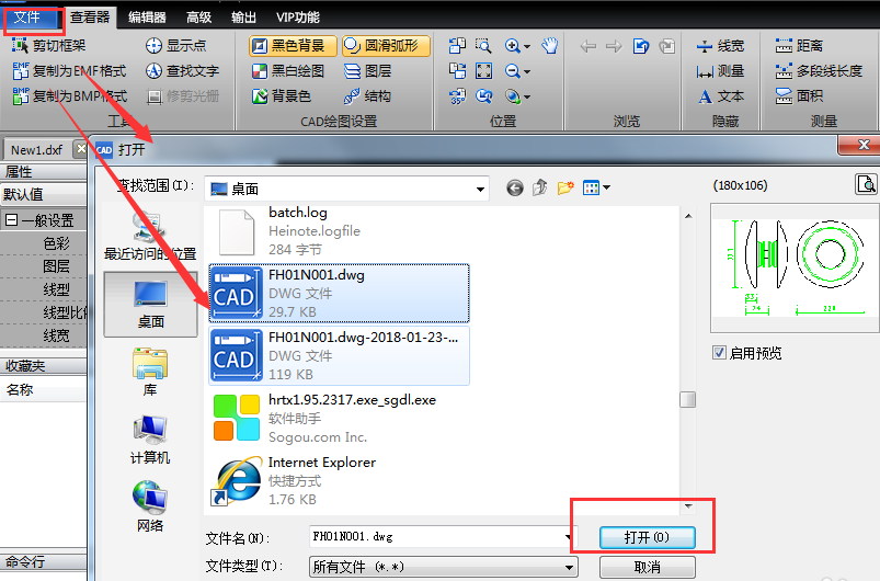 如何打開dwg文件