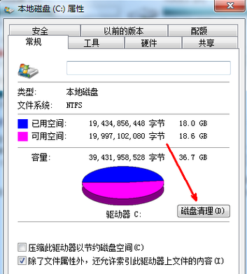 win7清理c盤