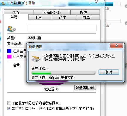 win7清理c盤