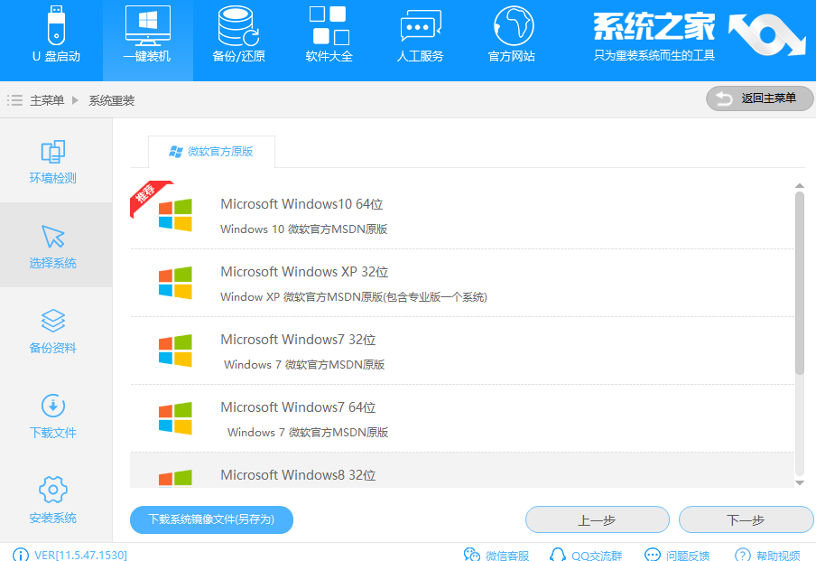 win7一鍵升級win10