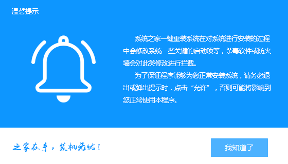 系統(tǒng)之家_0032_知道了.png