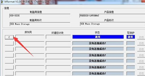 萬能u盤量產工具怎么用?萬能u盤量產工具使用教程截圖