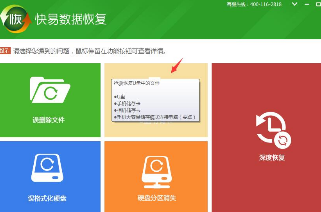 快易u(yù)盤文件恢復(fù)軟件怎么使用