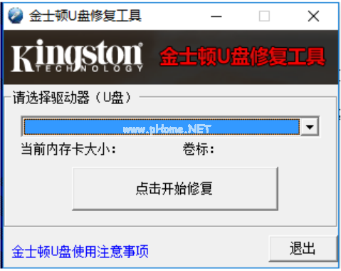 金士頓u盤修復(fù)工具