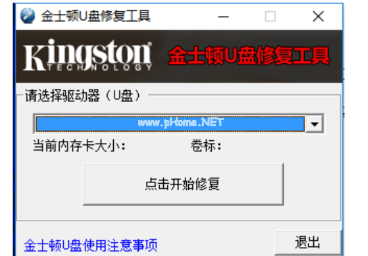 金士頓u盤(pán)修復(fù)工具怎么用