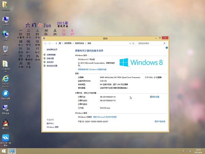 制作win8安裝u盤