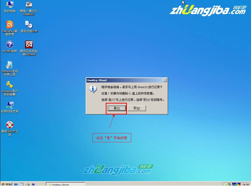 【裝機(jī)吧U盤裝系統(tǒng)】安裝GHOST Win7系統(tǒng)教程6