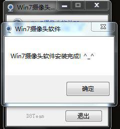 win7攝像頭軟件