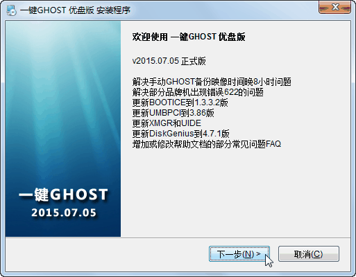 ghost u盤版