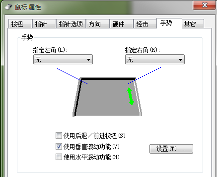 觸摸板設(shè)置