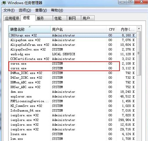 csrss.exe進(jìn)程