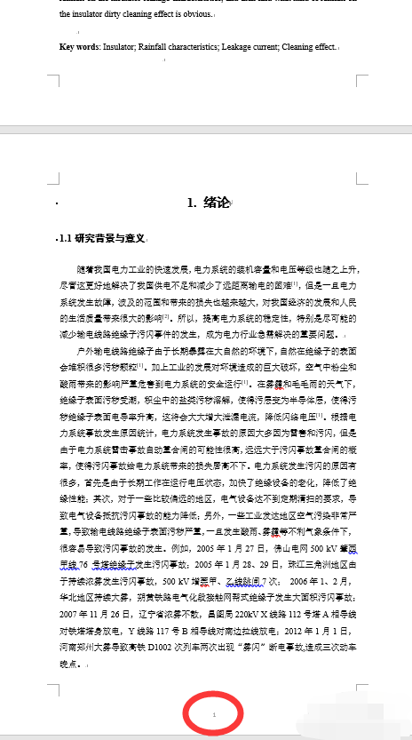 word怎么從任意頁添加頁碼