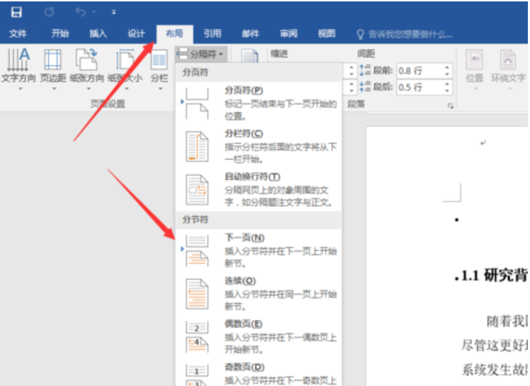 word怎么從任意頁添加頁碼