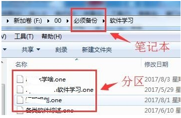 使用onenote筆記本軟件