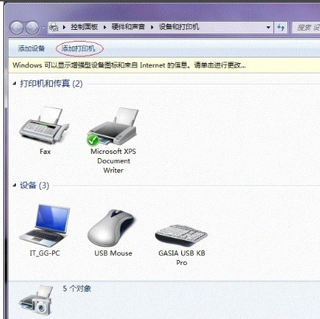 win7打印機(jī)共享怎么設(shè)置