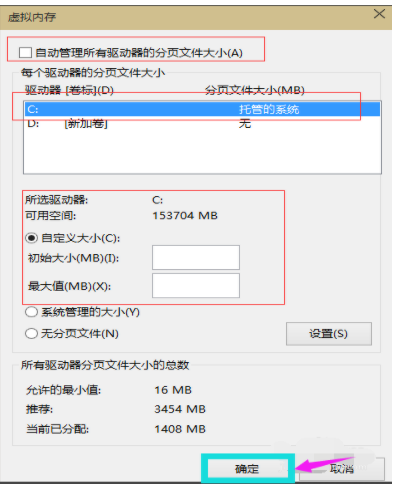 win10虛擬內(nèi)存