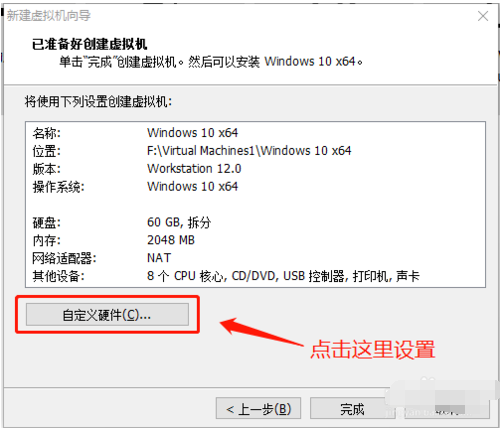 虛擬機(jī)下安裝win10