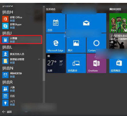 win10計(jì)算器