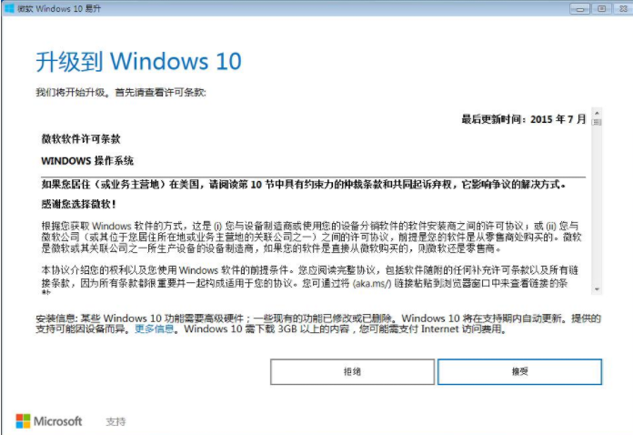 win7升級(jí)win10