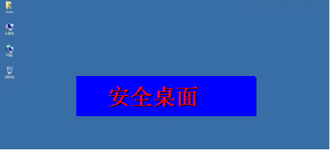 無(wú)法進(jìn)入桌面