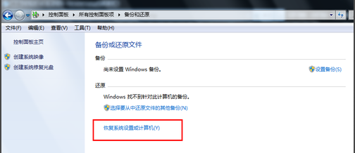 win7一鍵還原