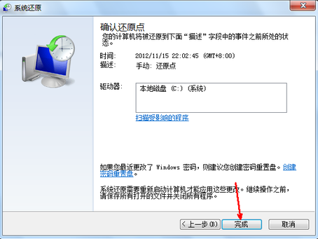 win7一鍵還原