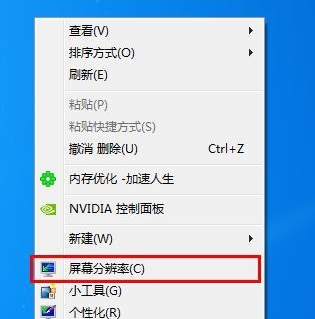 win7分辨率