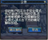 DNF安全模式解不開