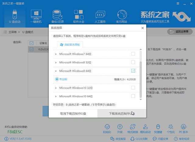 華碩電腦u盤重裝系統(tǒng)win8教程