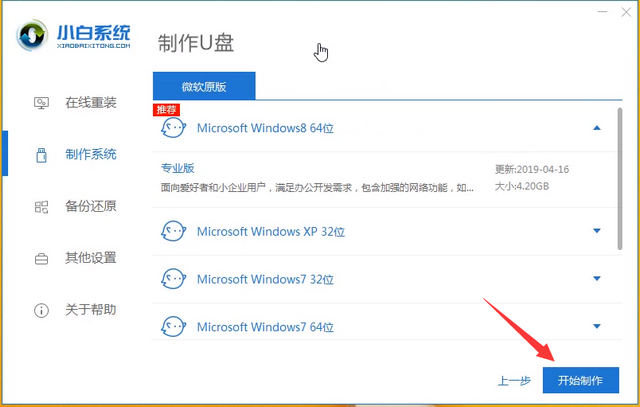 ROG電腦u盤重裝系統(tǒng)win8教程