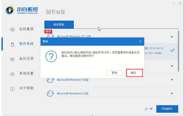 東芝電腦u盤重裝系統(tǒng)win7教程