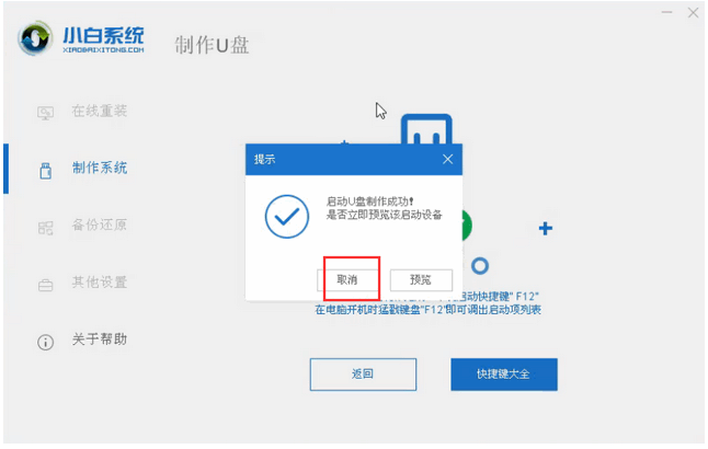 東芝電腦u盤重裝系統(tǒng)win7教程