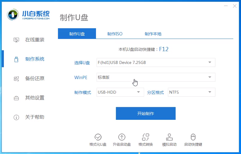 富士通電腦u盤重裝系統(tǒng)win8教程