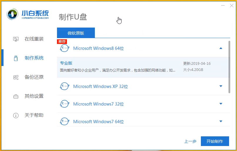 富士通電腦u盤重裝系統(tǒng)win8教程